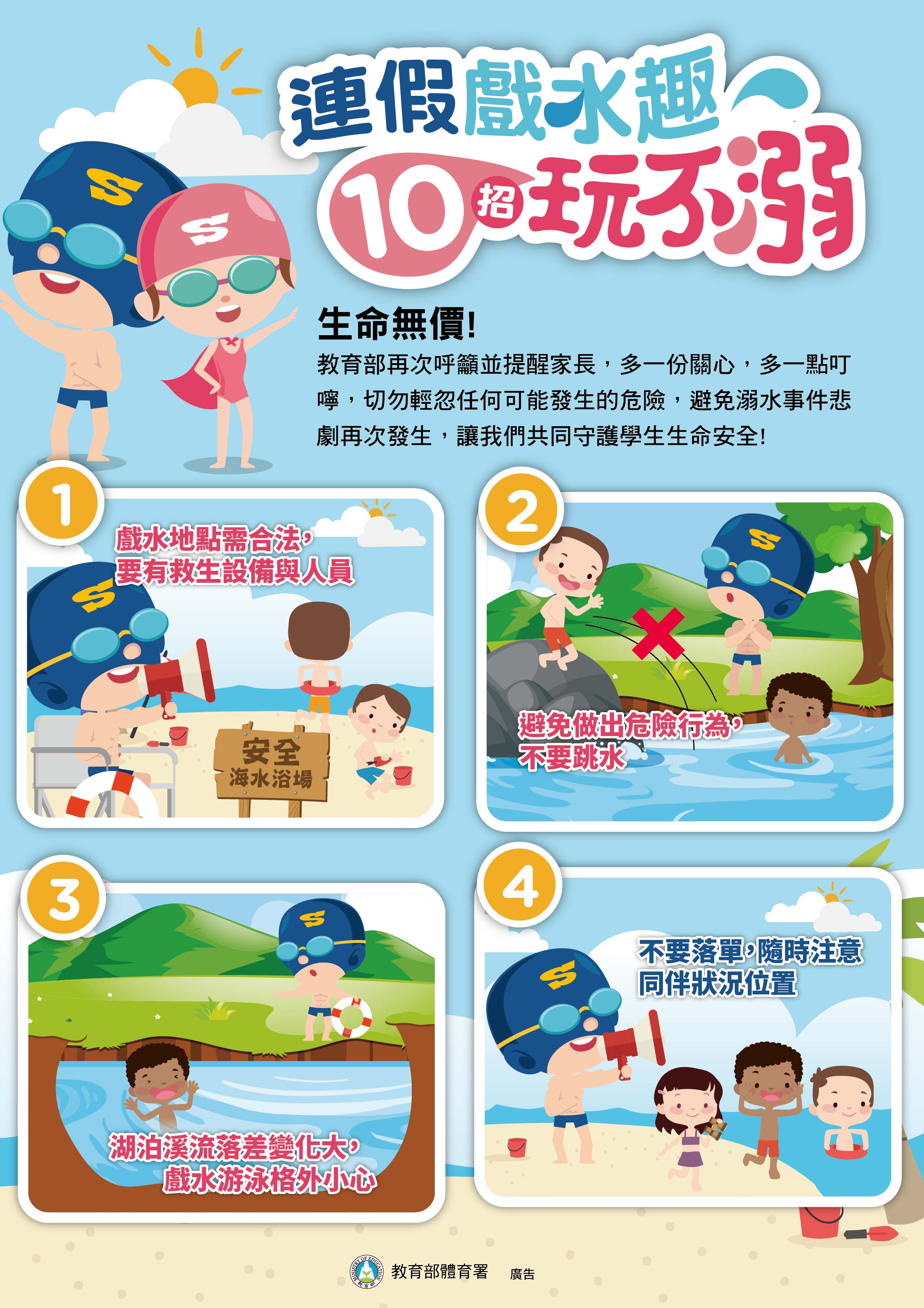 10招玩不溺-1.jpg